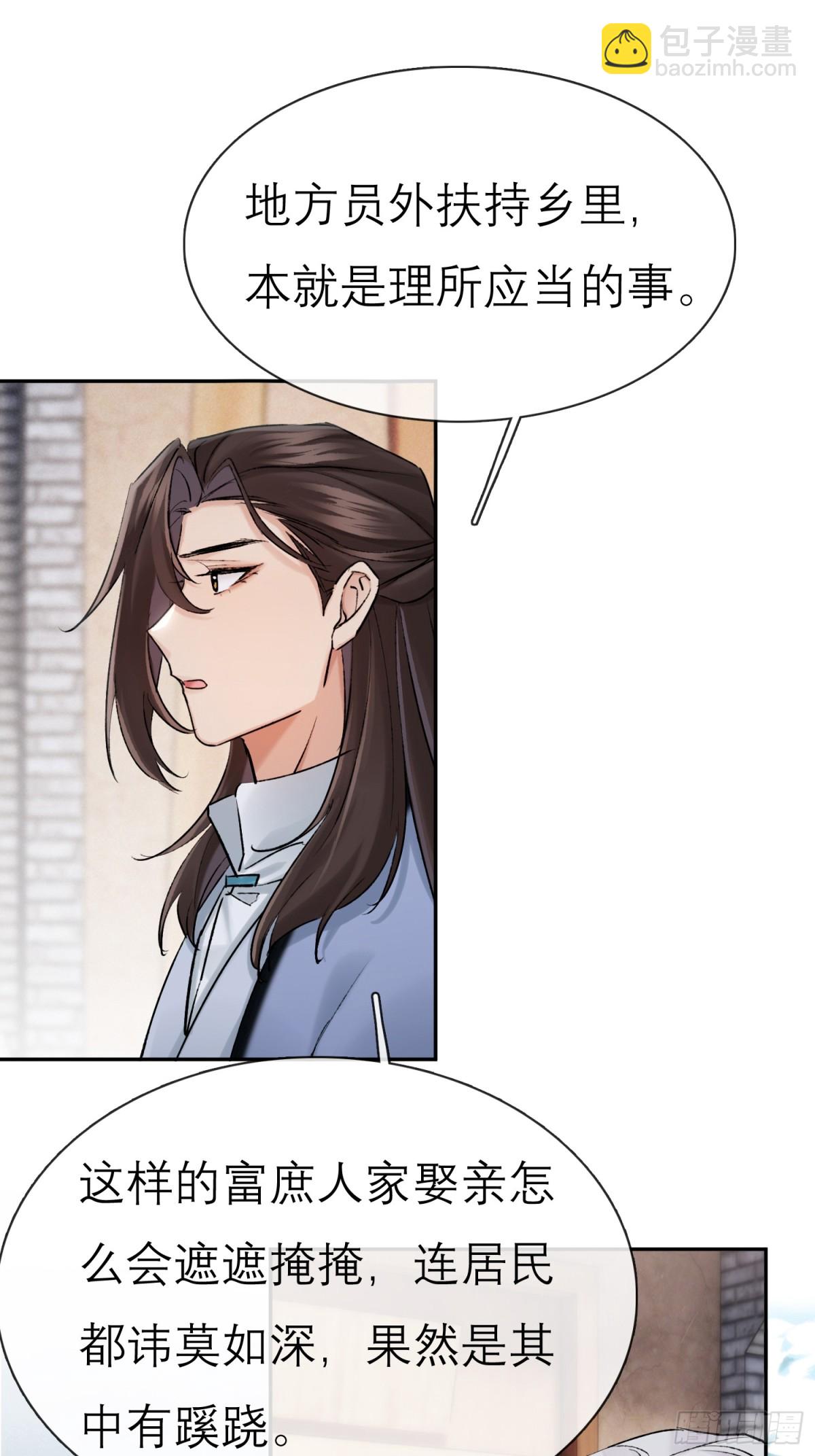 《旧雨作新欢》娶亲 第22页