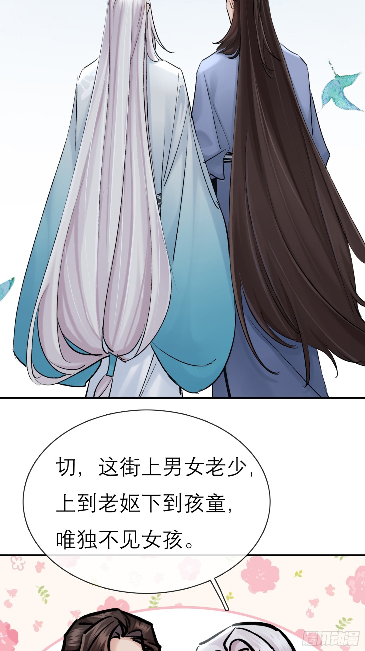 《旧雨作新欢》娶亲 第24页