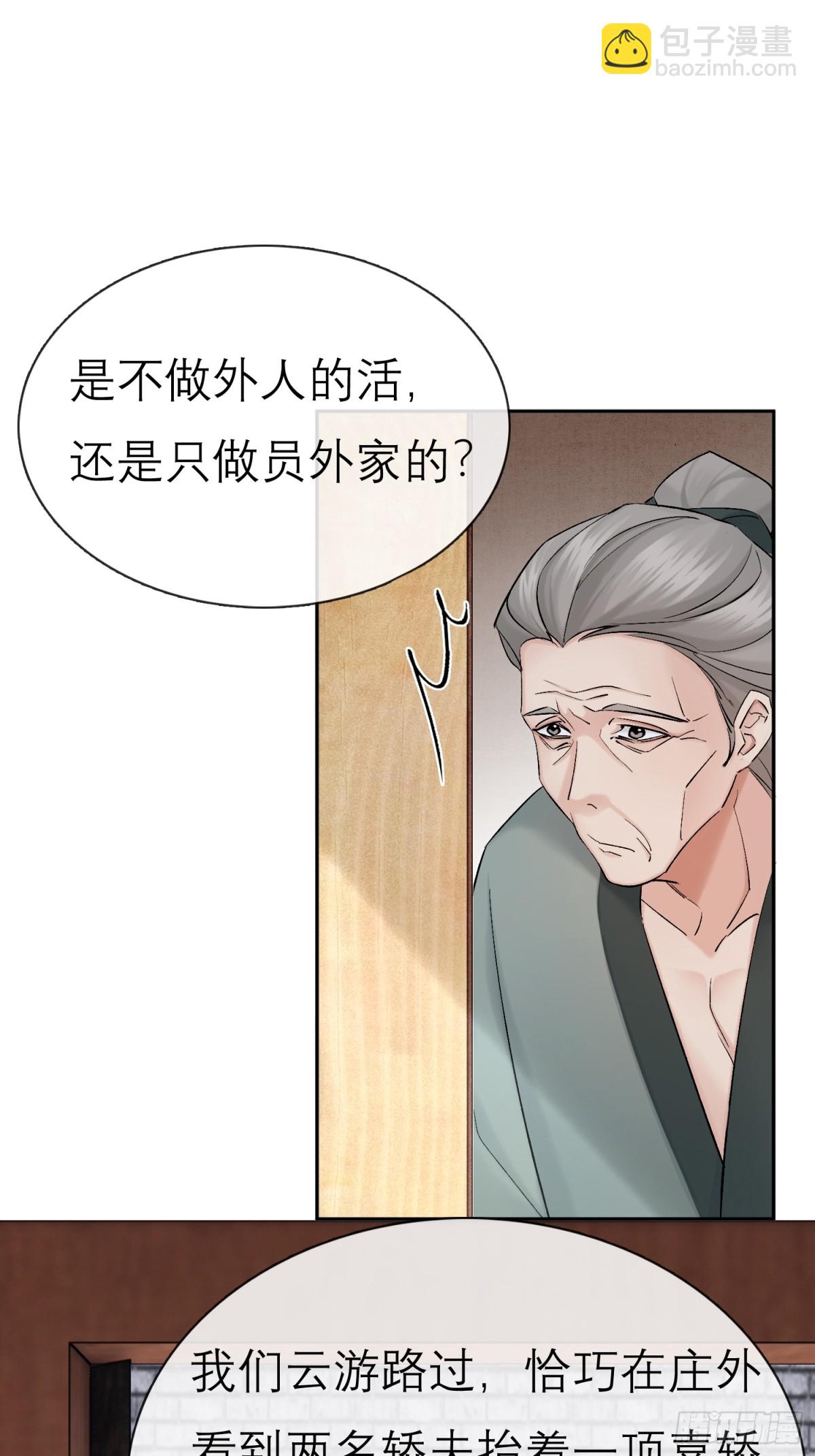 《旧雨作新欢》娶亲 第10页