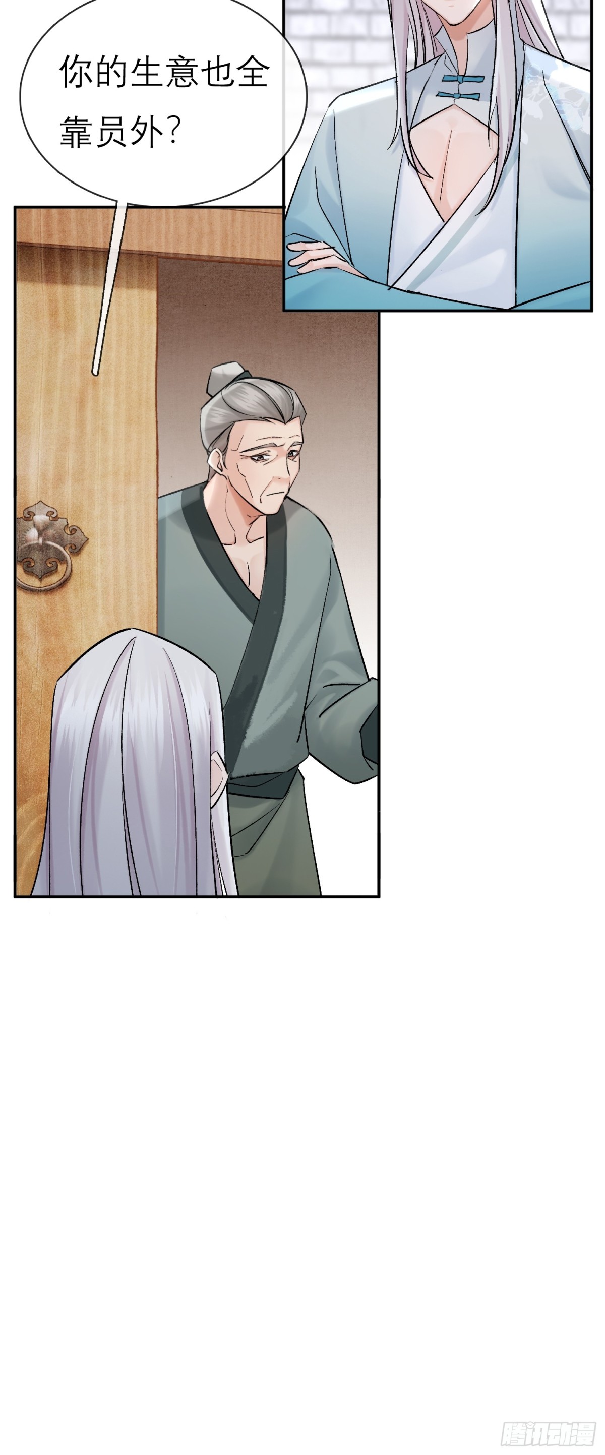 《旧雨作新欢》娶亲 第15页