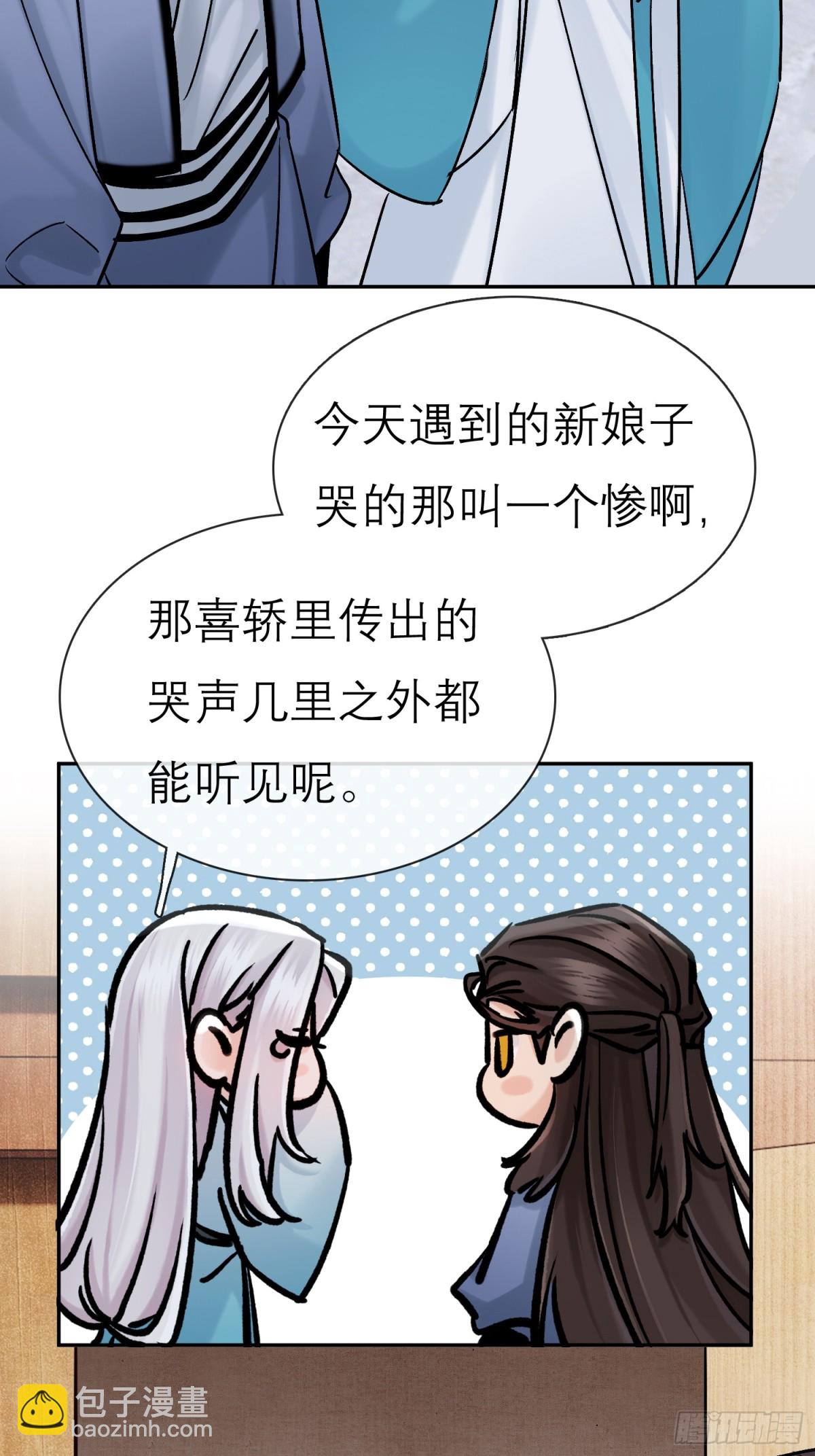 《旧雨作新欢》娶亲 第17页