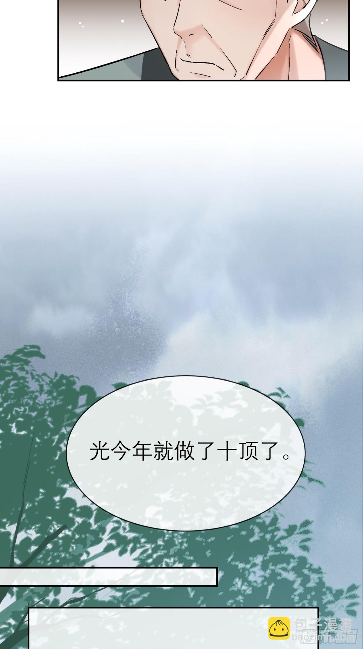《旧雨作新欢》娶亲 第19页