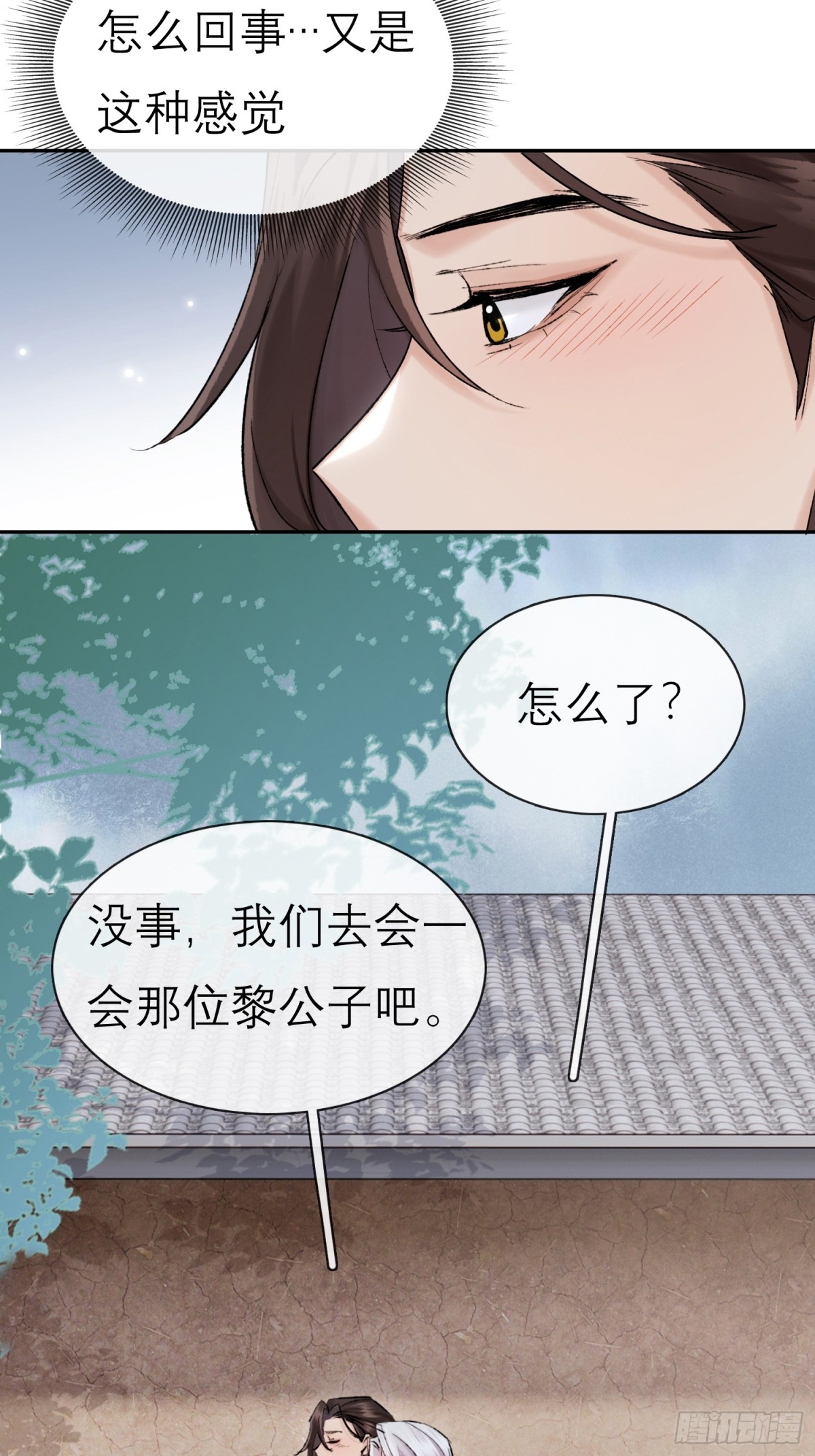 《旧雨作新欢》娶亲 第27页