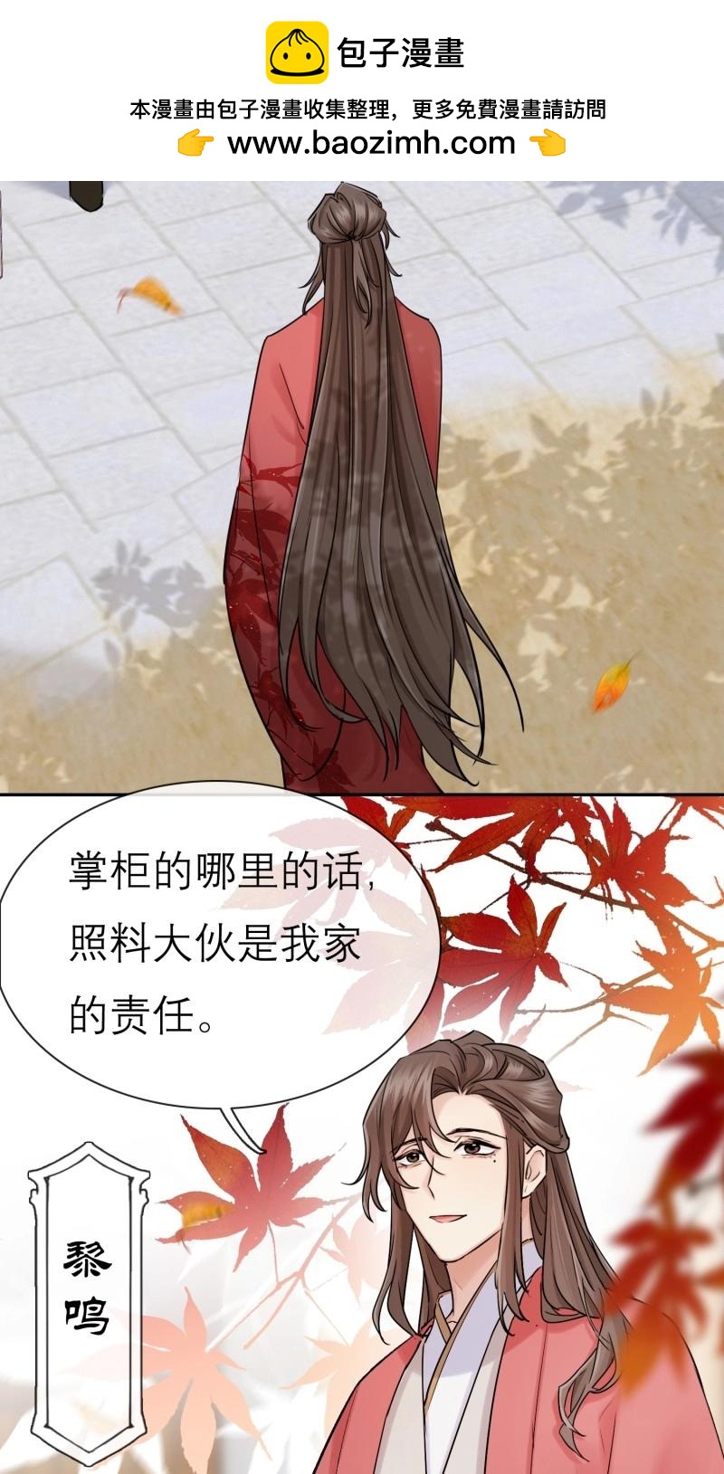 《旧雨作新欢》第66话 新郎官 第17页