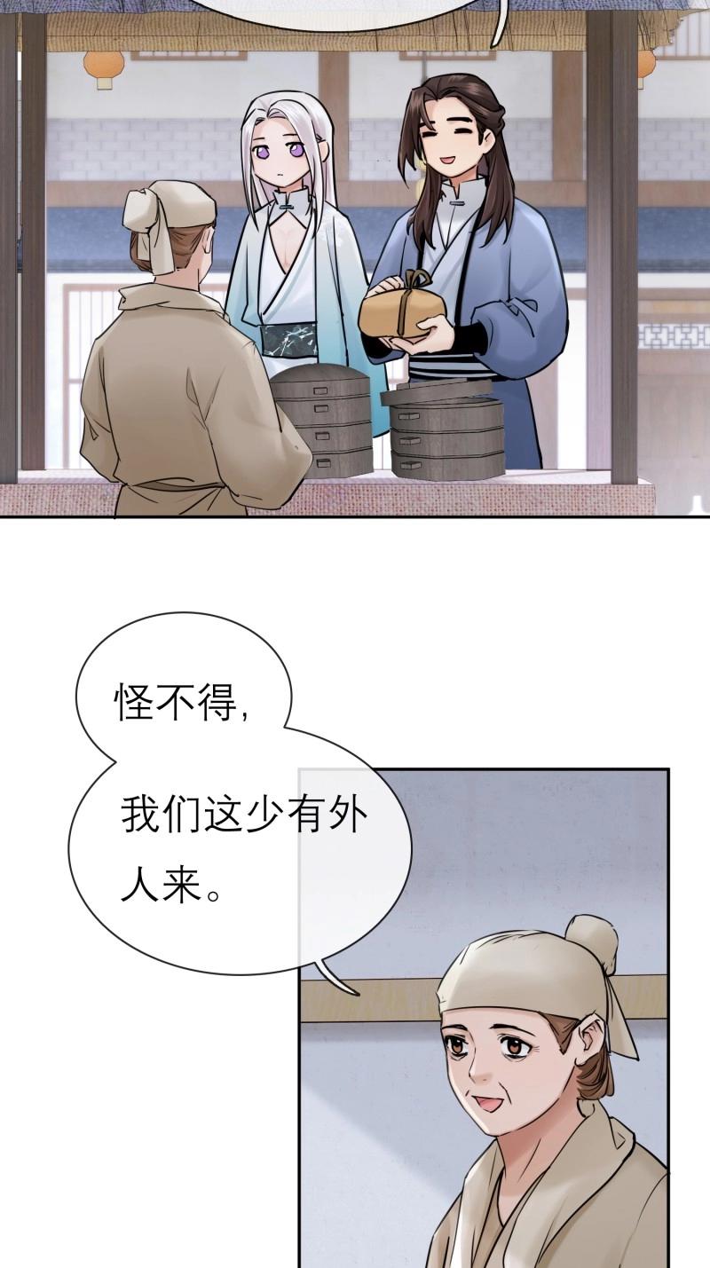 《旧雨作新欢》第66话 新郎官 第9页