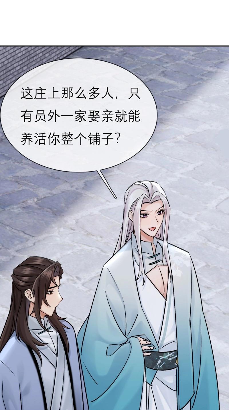 《旧雨作新欢》第67话 娶亲 第15页