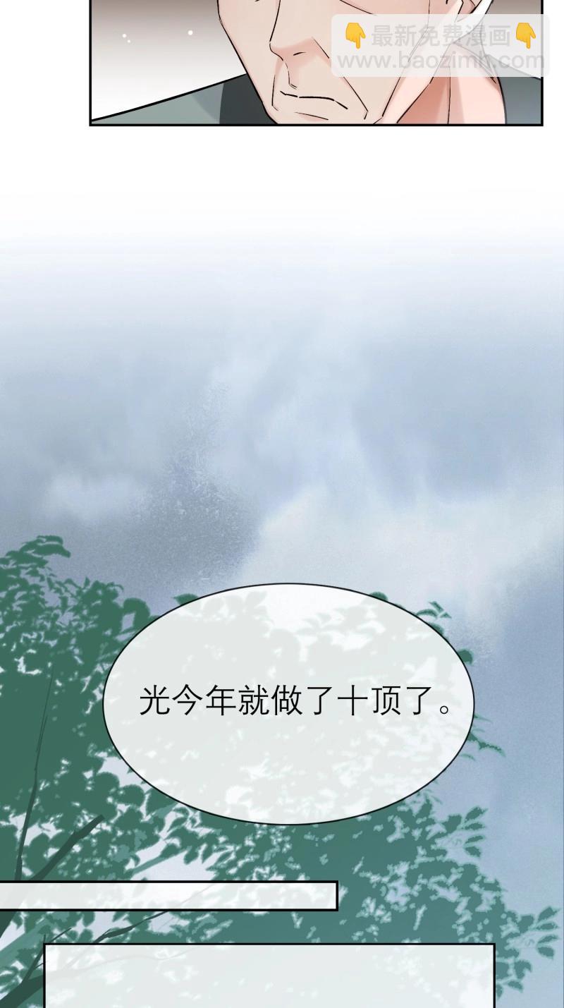 《旧雨作新欢》第67话 娶亲 第18页