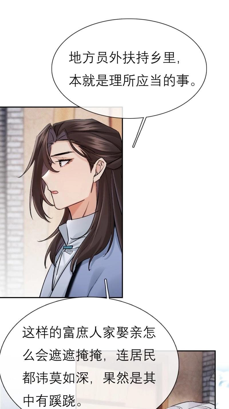 《旧雨作新欢》第67话 娶亲 第21页