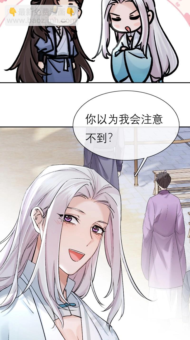 《旧雨作新欢》第67话 娶亲 第24页