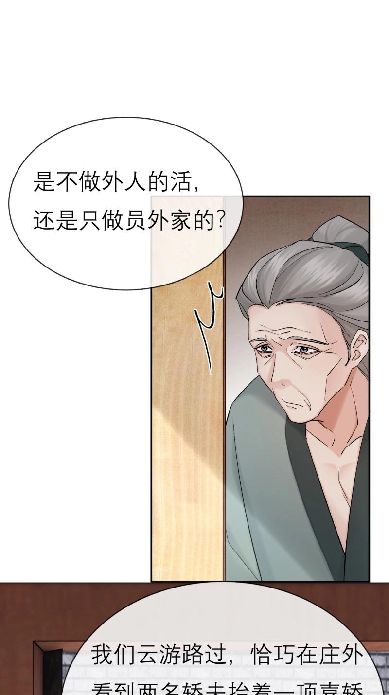 《旧雨作新欢》第67话 娶亲 第9页