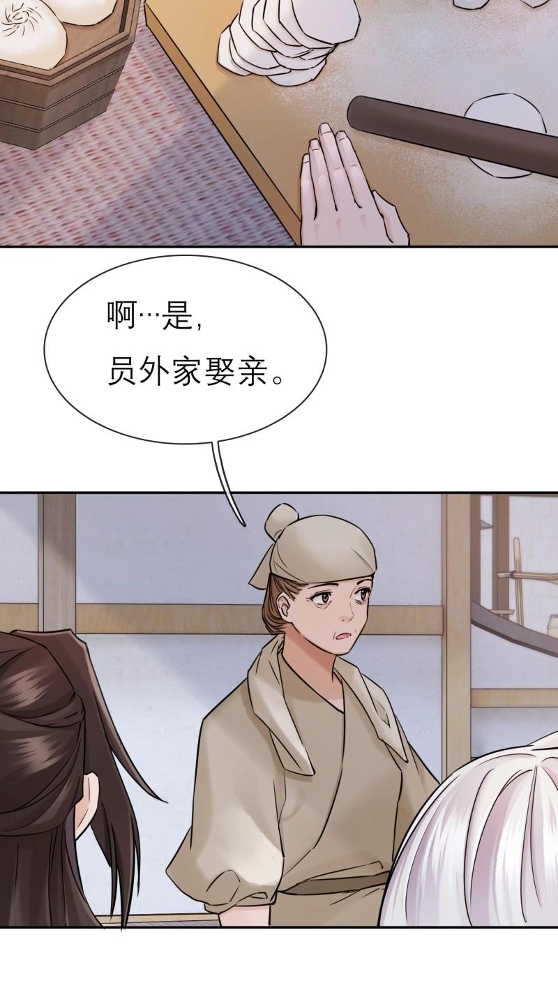 《旧雨作新欢》第66话 新郎官 第11页