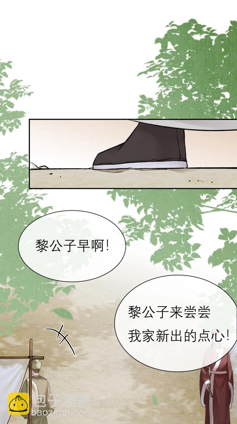 《旧雨作新欢》第66话 新郎官 第20页