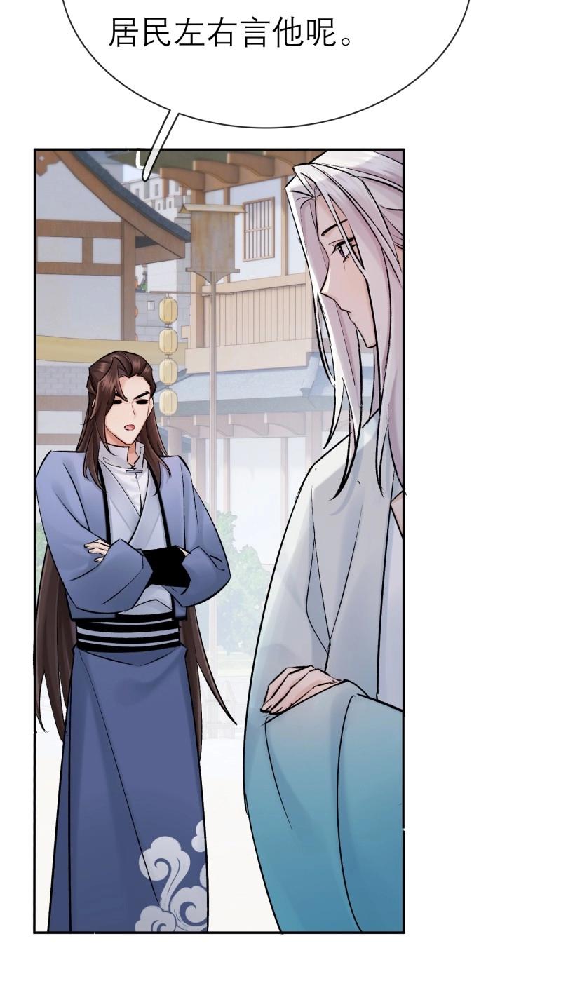 《旧雨作新欢》第66话 新郎官 第25页
