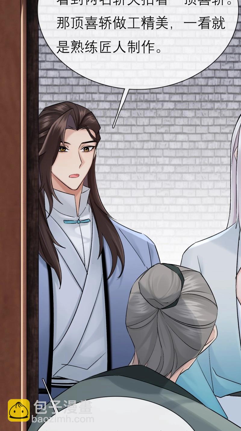 《旧雨作新欢》第67话 娶亲 第10页
