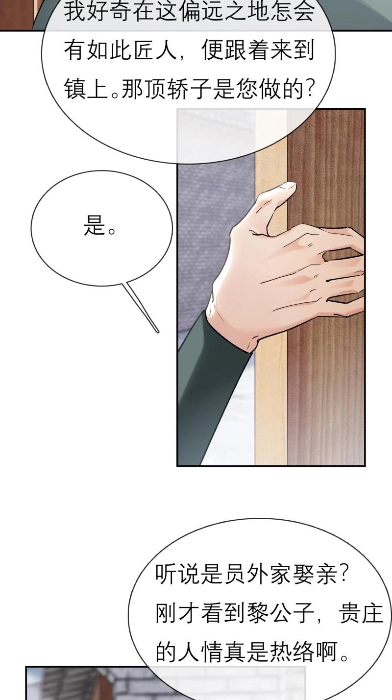 《旧雨作新欢》第67话 娶亲 第11页