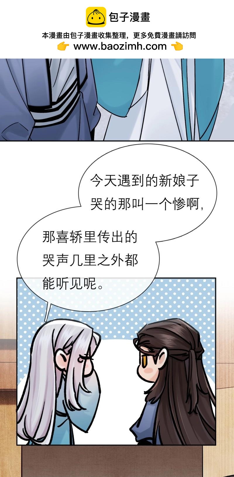 《旧雨作新欢》第67话 娶亲 第16页