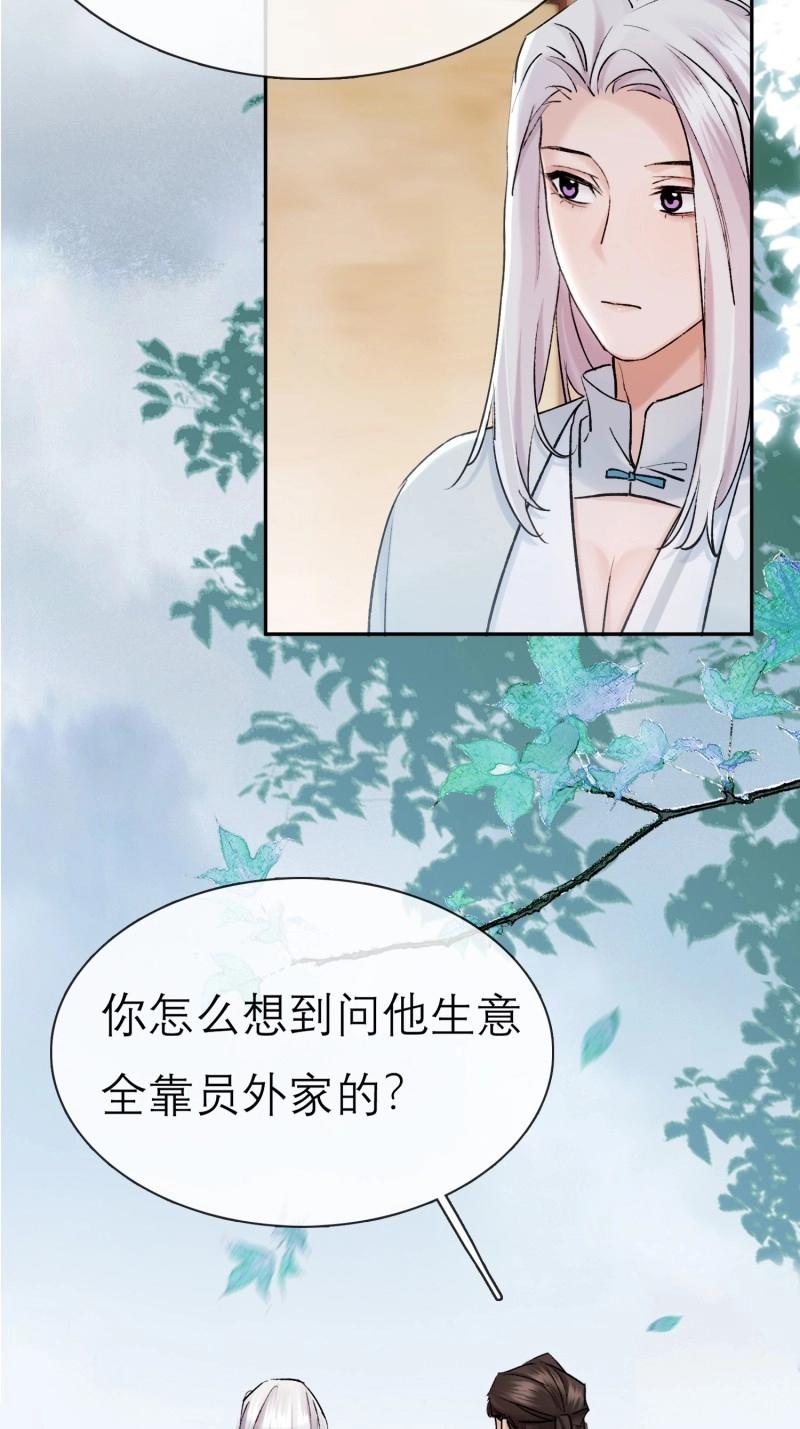 《旧雨作新欢》第67话 娶亲 第22页