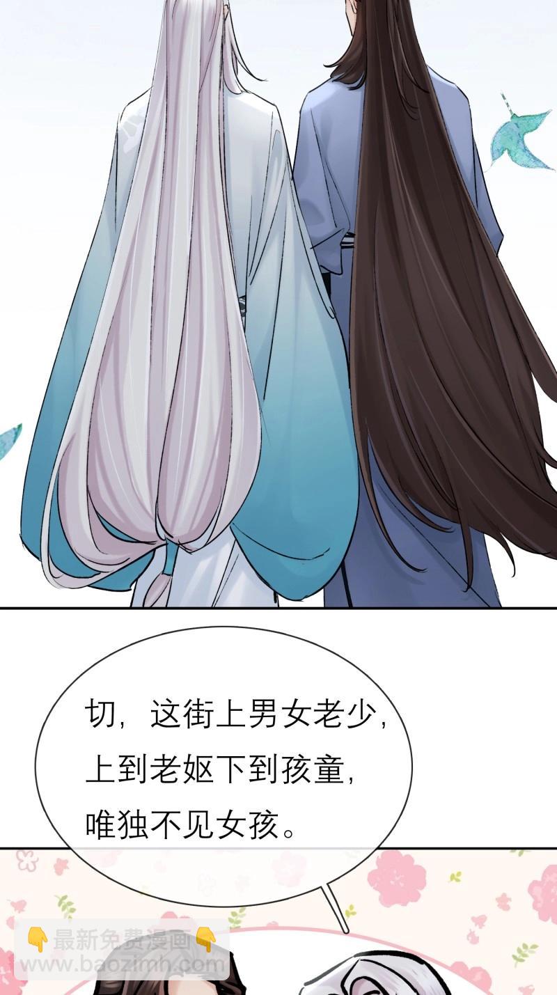 《旧雨作新欢》第67话 娶亲 第23页