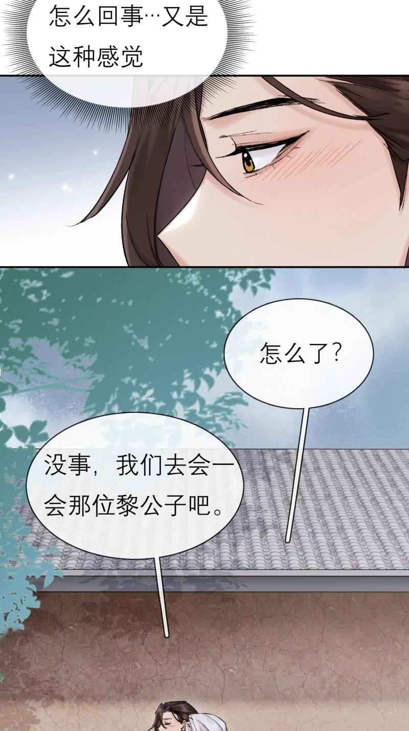 《旧雨作新欢》第67话 娶亲 第26页