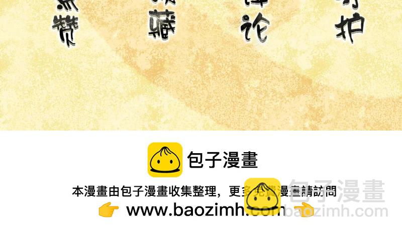 《旧雨作新欢》第67话 娶亲 第31页