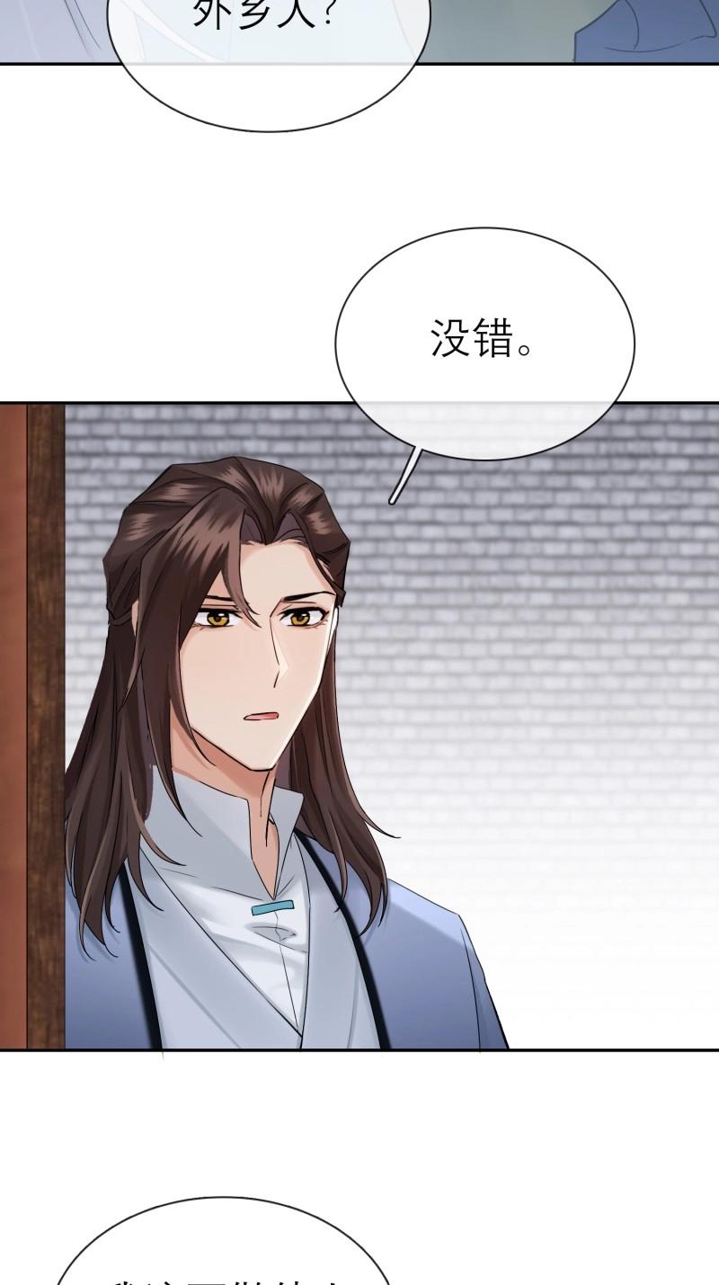 《旧雨作新欢》第67话 娶亲 第6页