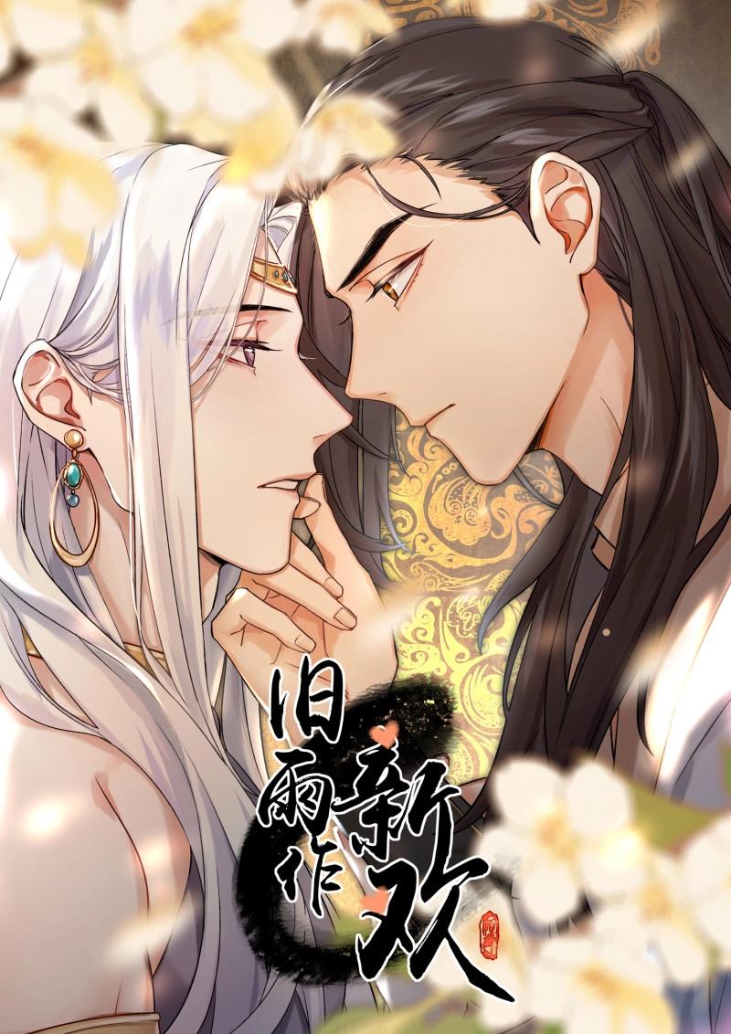 《旧雨作新欢》第65话 喜轿 第4页