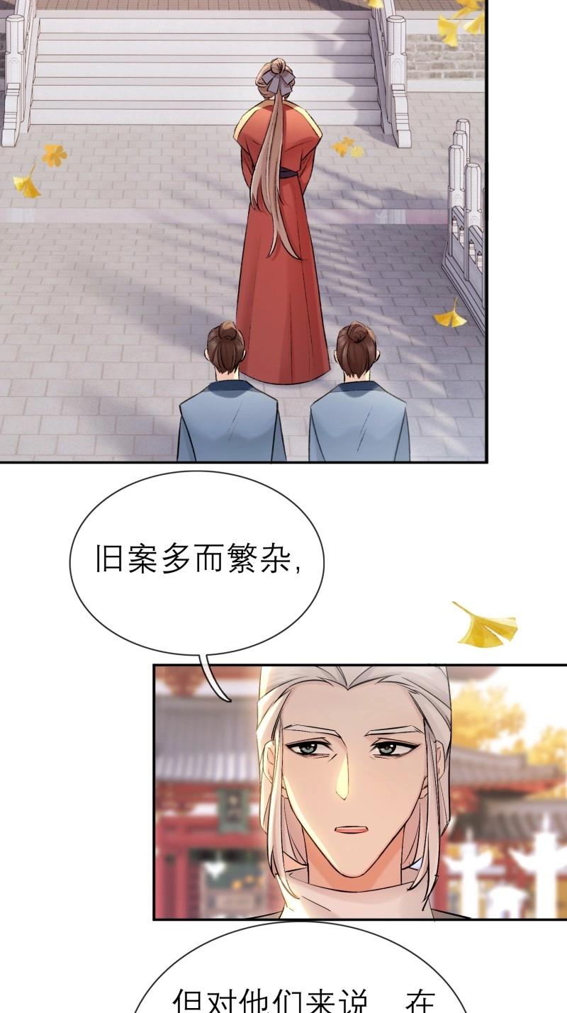 《旧雨作新欢》第65话 喜轿 第8页
