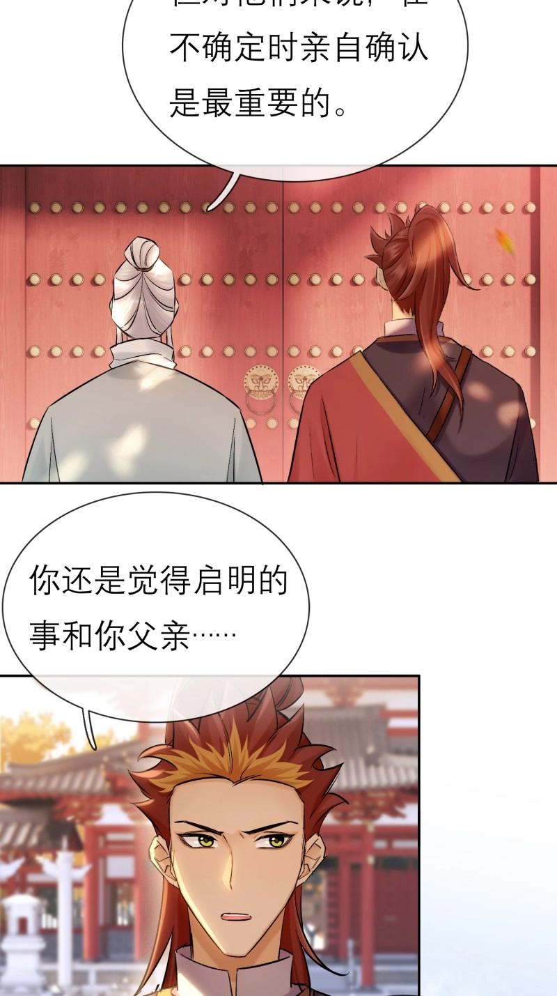 《旧雨作新欢》第65话 喜轿 第9页