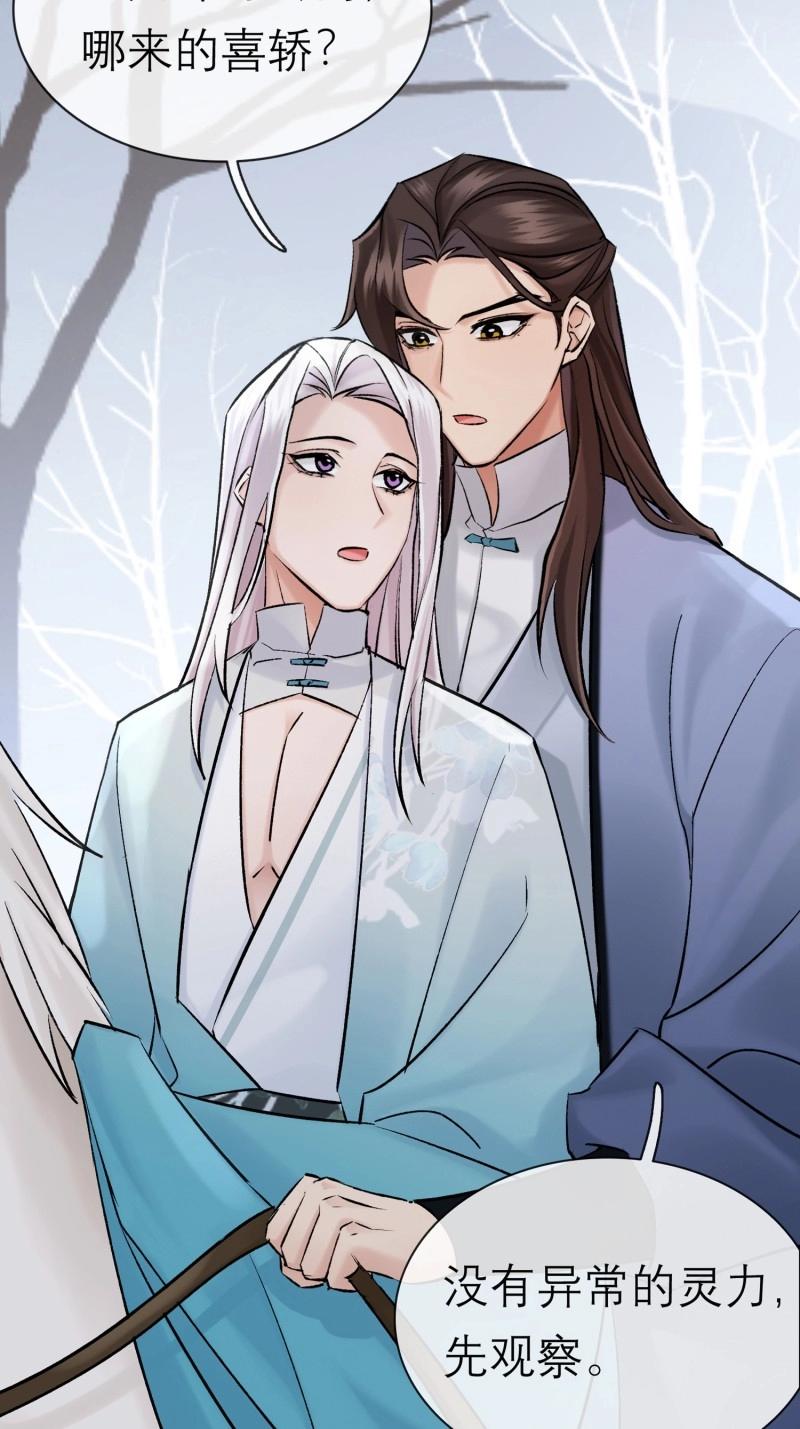 《旧雨作新欢》第65话 喜轿 第24页