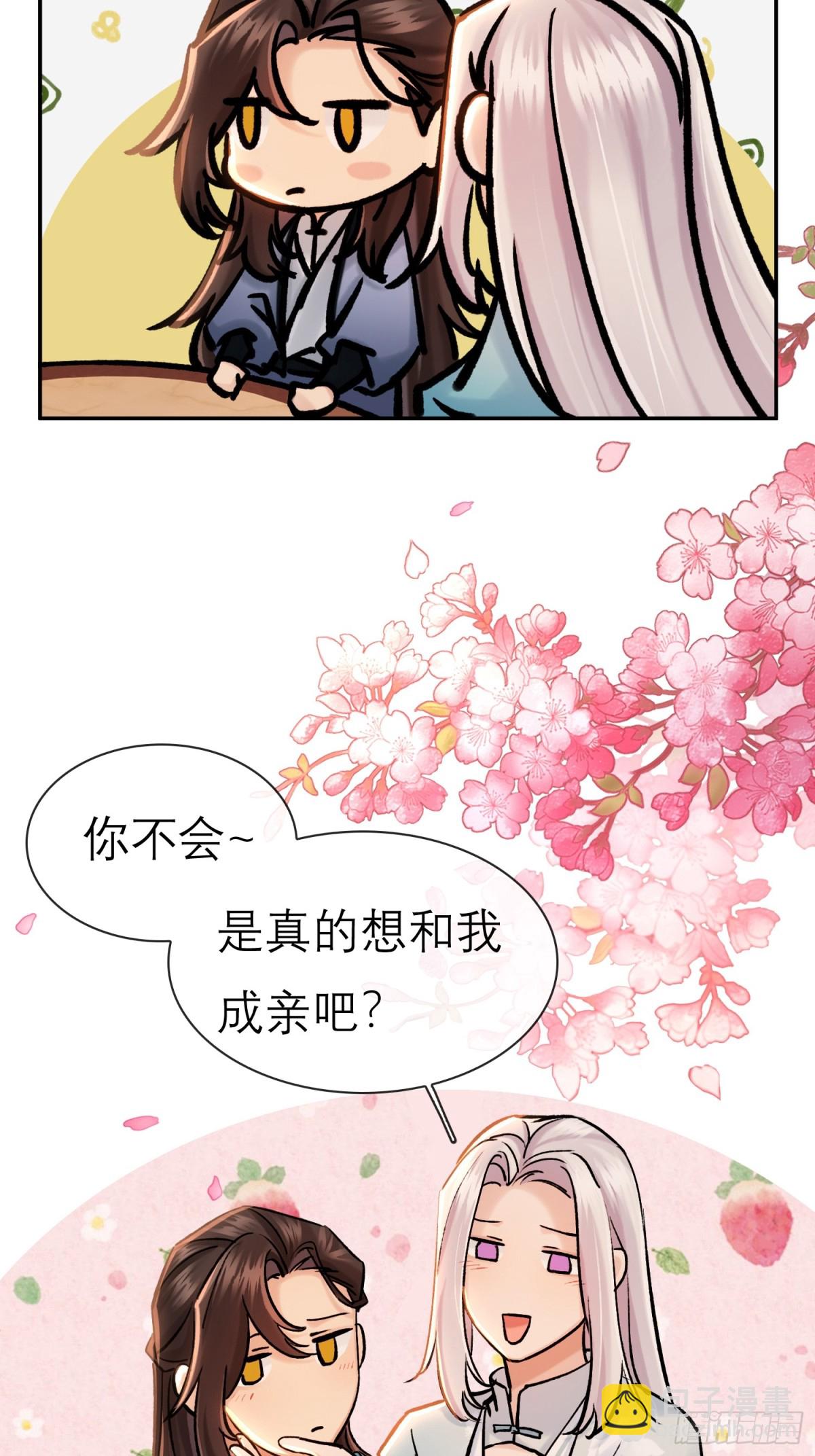 《旧雨作新欢》70 成亲！ 第14页