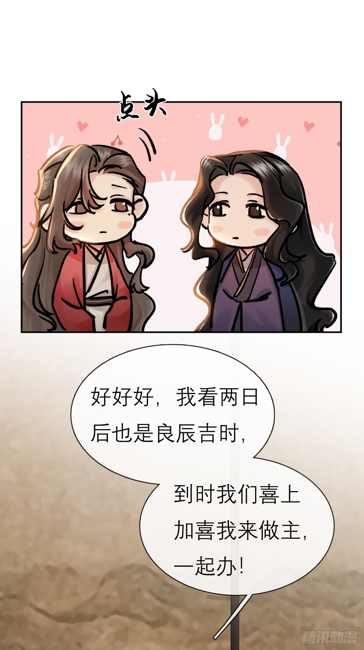 《旧雨作新欢》70 成亲！ 第1页