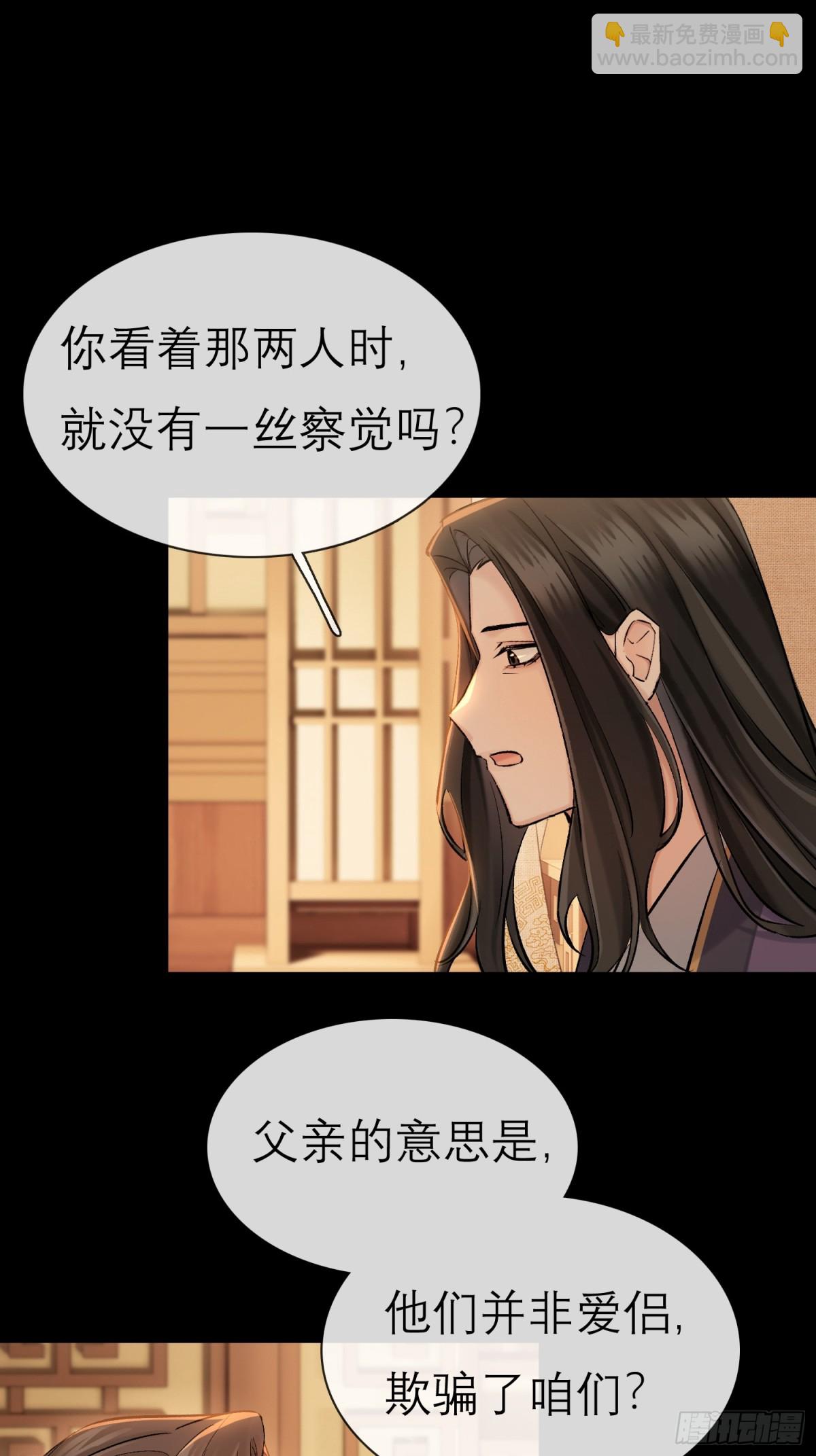 《旧雨作新欢》70 成亲！ 第25页