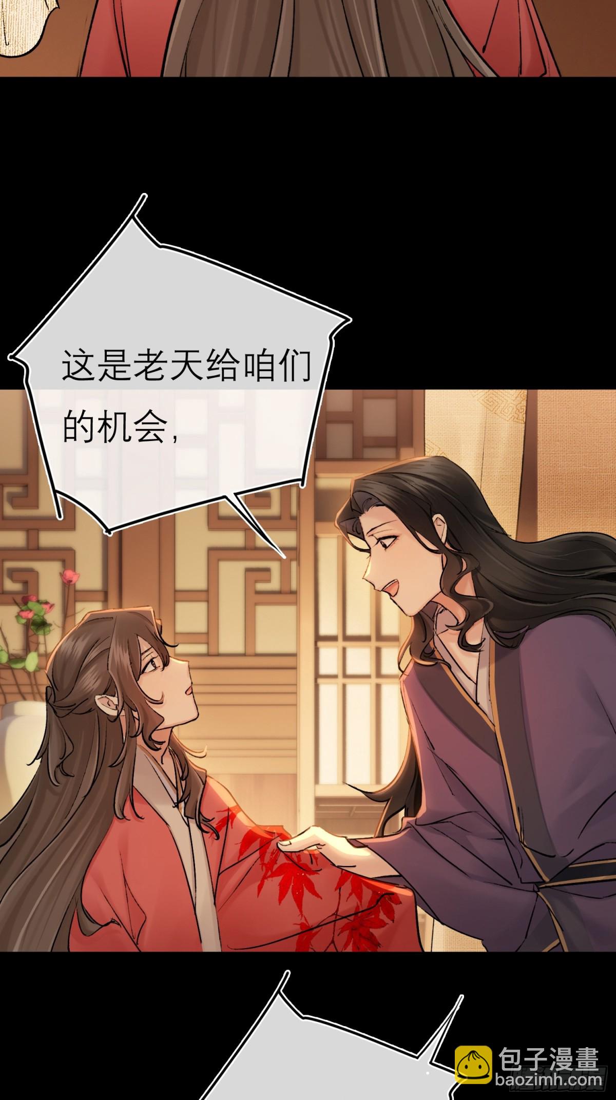 《旧雨作新欢》70 成亲！ 第31页