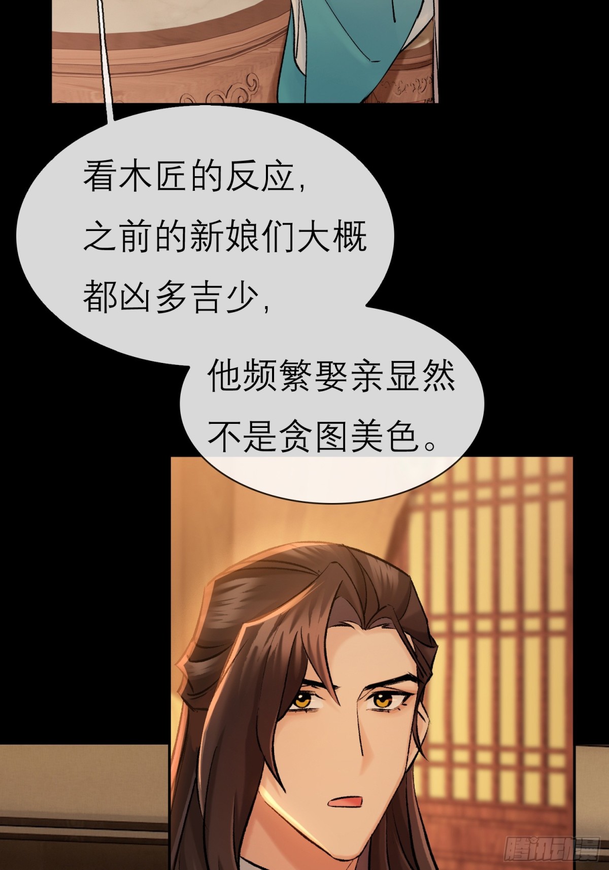 《旧雨作新欢》70 成亲！ 第7页