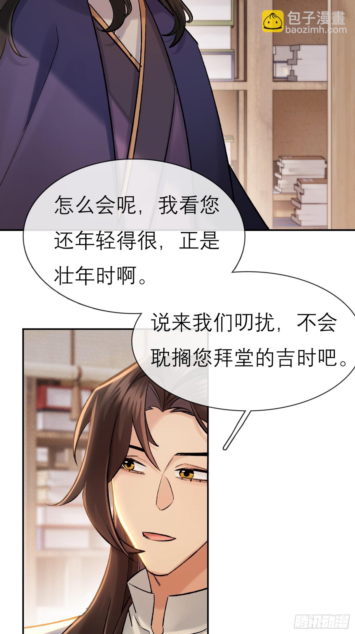 《旧雨作新欢》69 喜上加喜 第22页