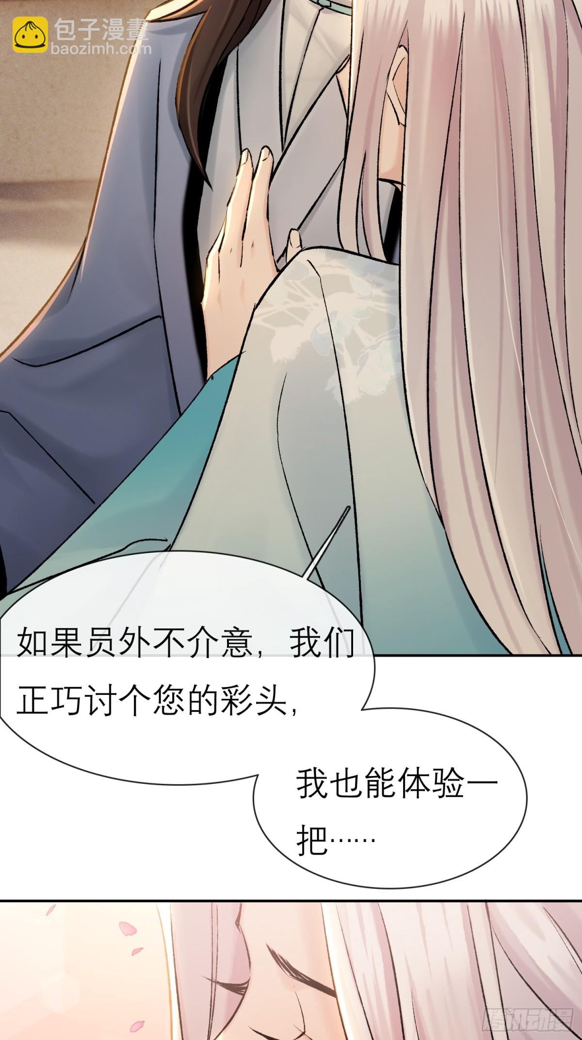 《旧雨作新欢》69 喜上加喜 第31页