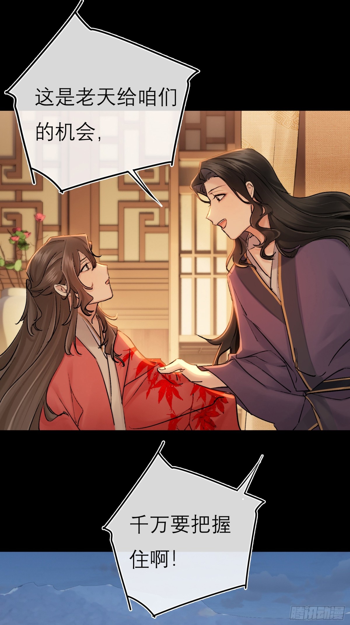 《旧雨作新欢》71 红盖头 第1页