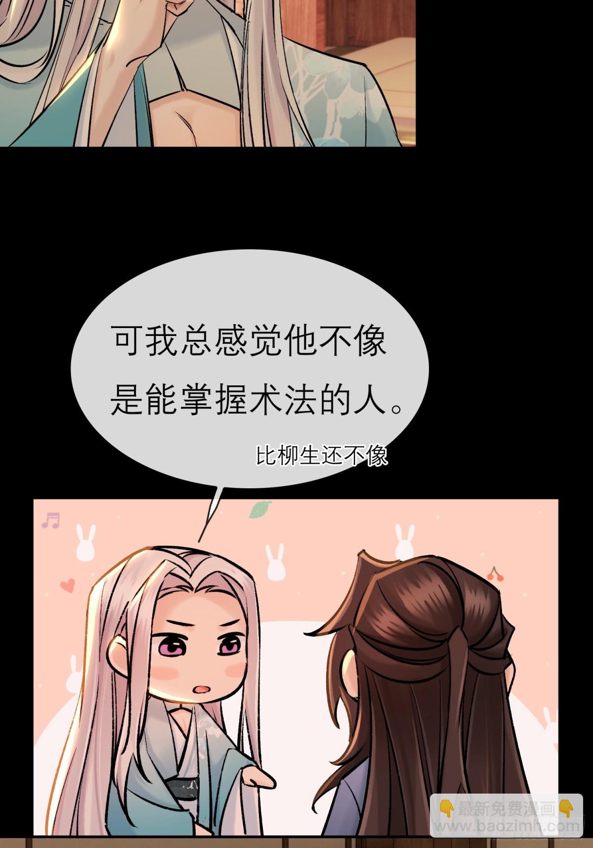 《旧雨作新欢》71 红盖头 第21页