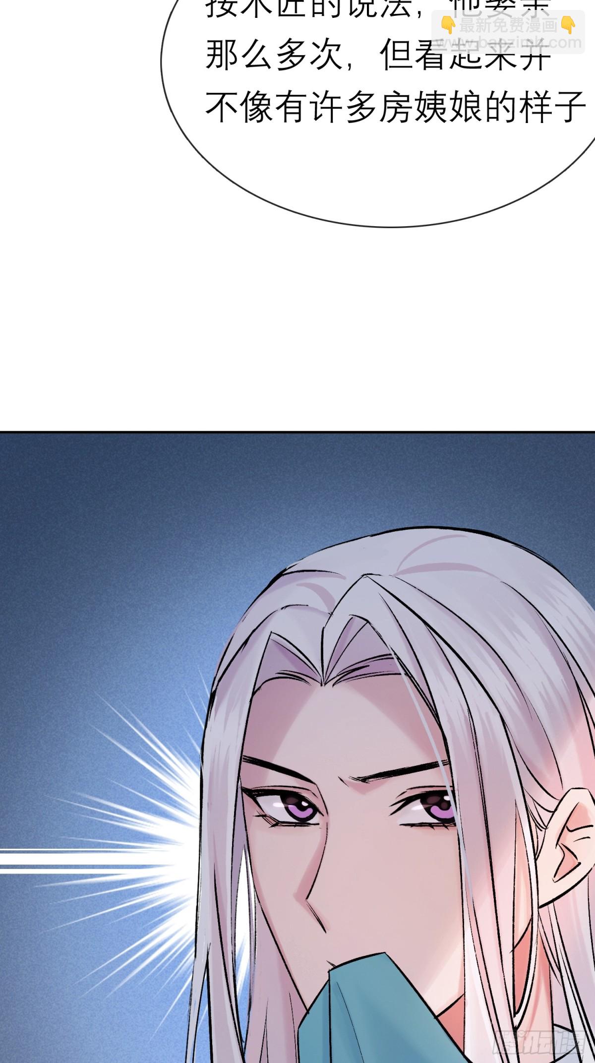 《旧雨作新欢》68 黎公子 第10页