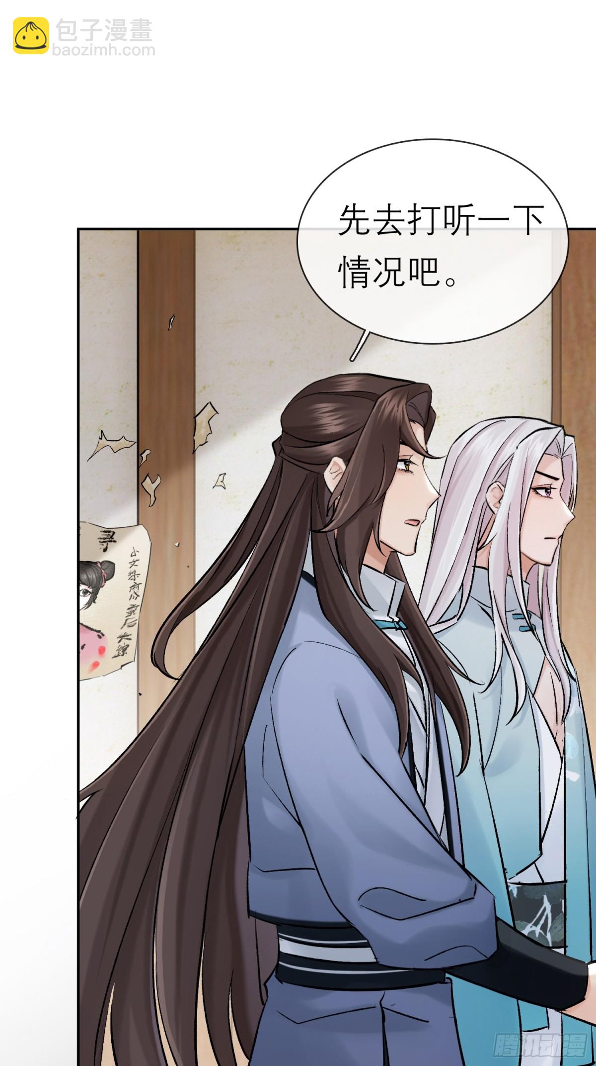 《旧雨作新欢》68 黎公子 第13页