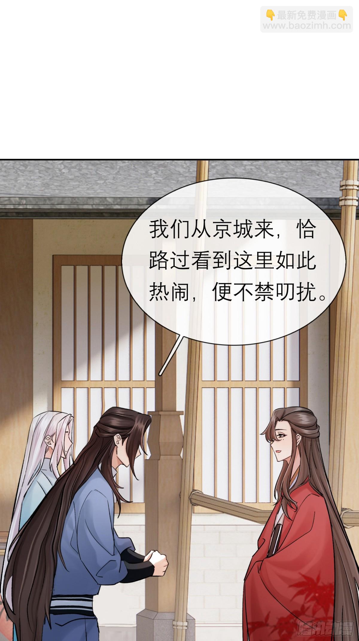 《旧雨作新欢》68 黎公子 第21页