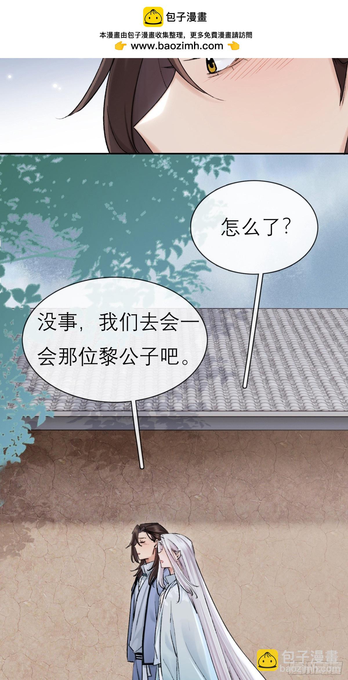 《旧雨作新欢》68 黎公子 第2页