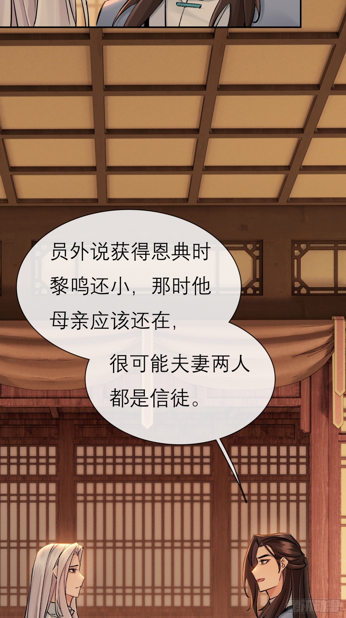 《旧雨作新欢》71 红盖头 第17页