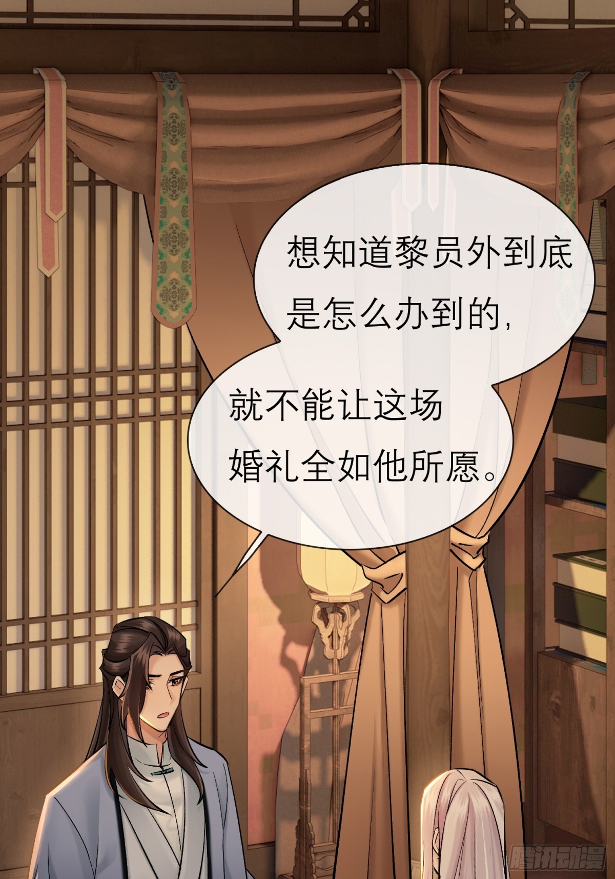 《旧雨作新欢》71 红盖头 第22页