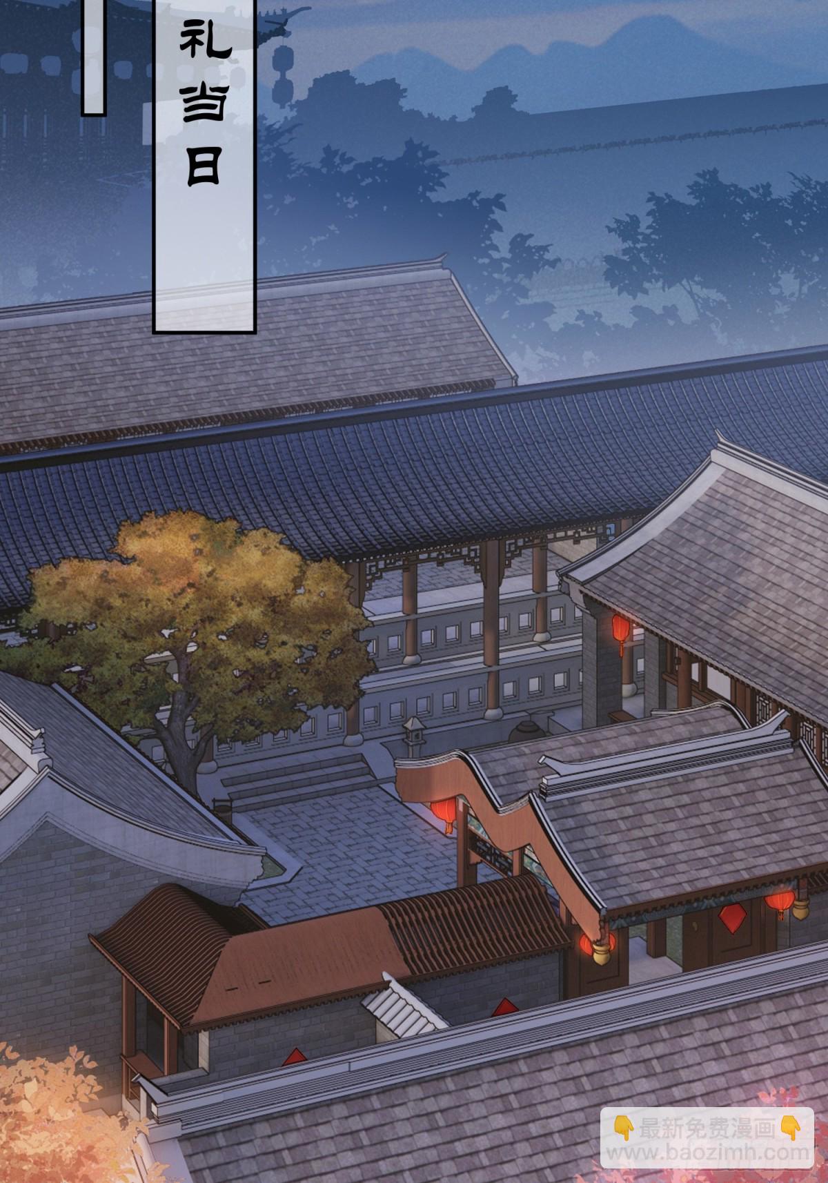 《旧雨作新欢》71 红盖头 第29页