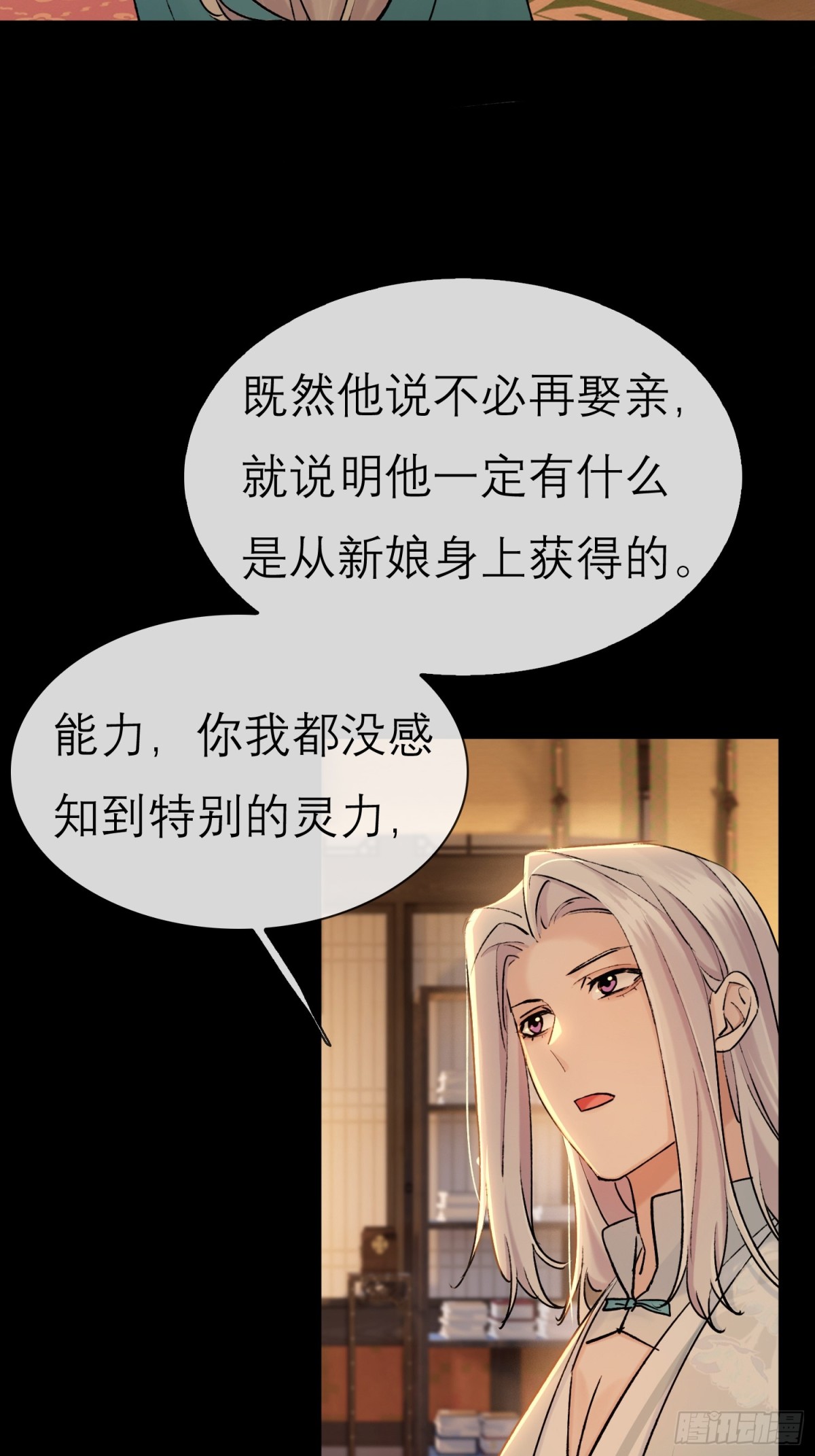 《旧雨作新欢》71 红盖头 第6页