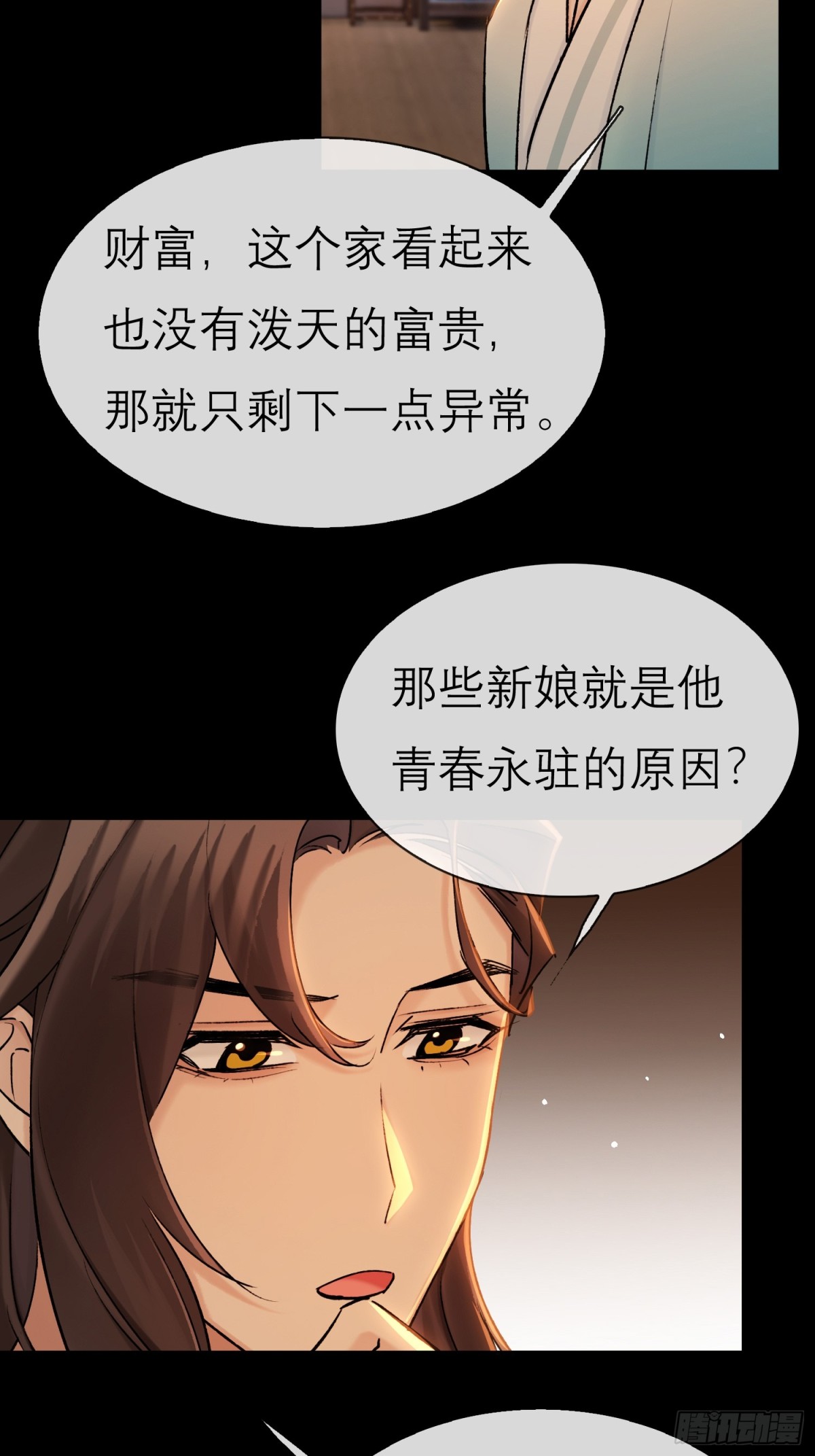 《旧雨作新欢》71 红盖头 第7页