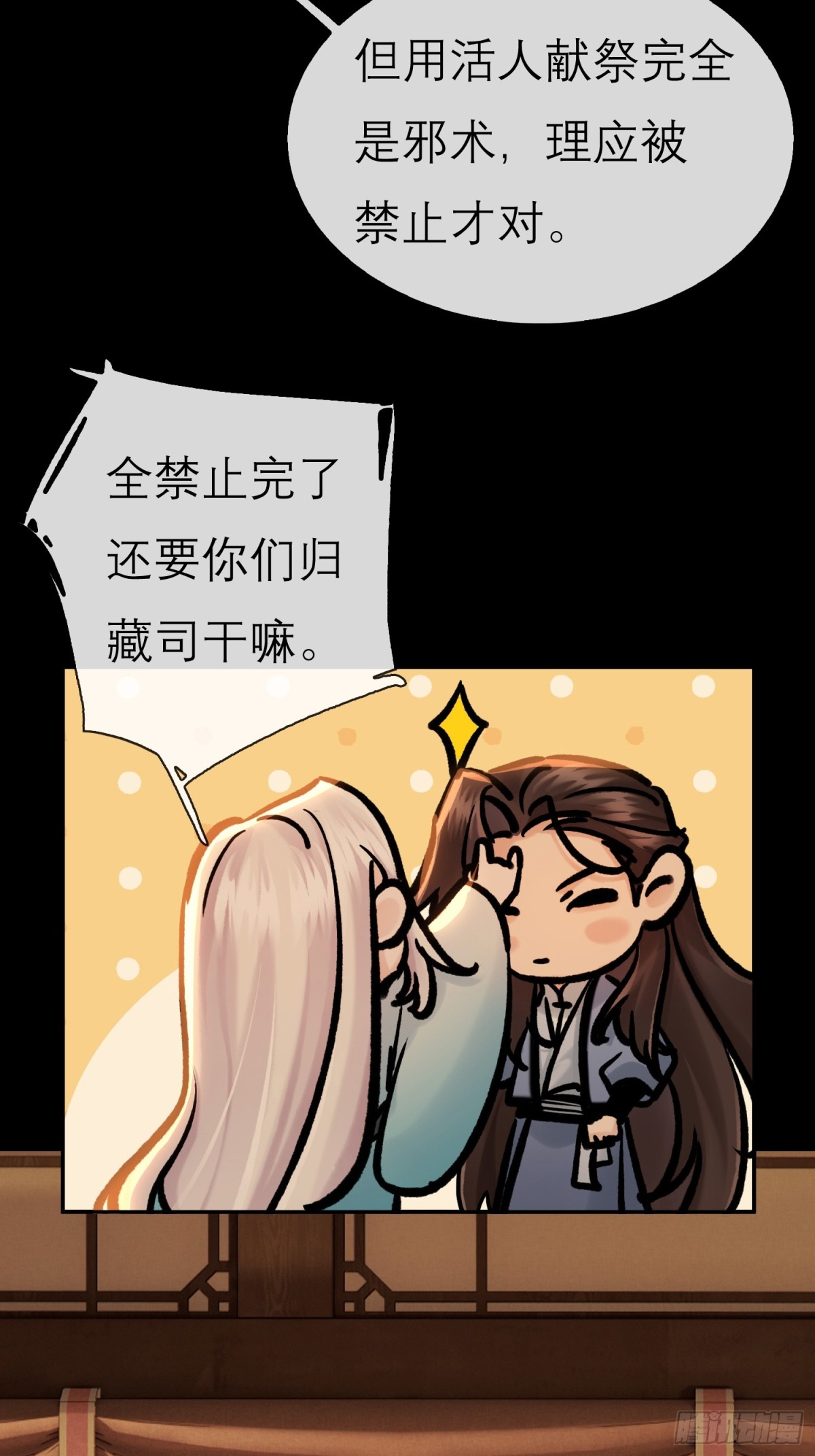 《旧雨作新欢》71 红盖头 第8页