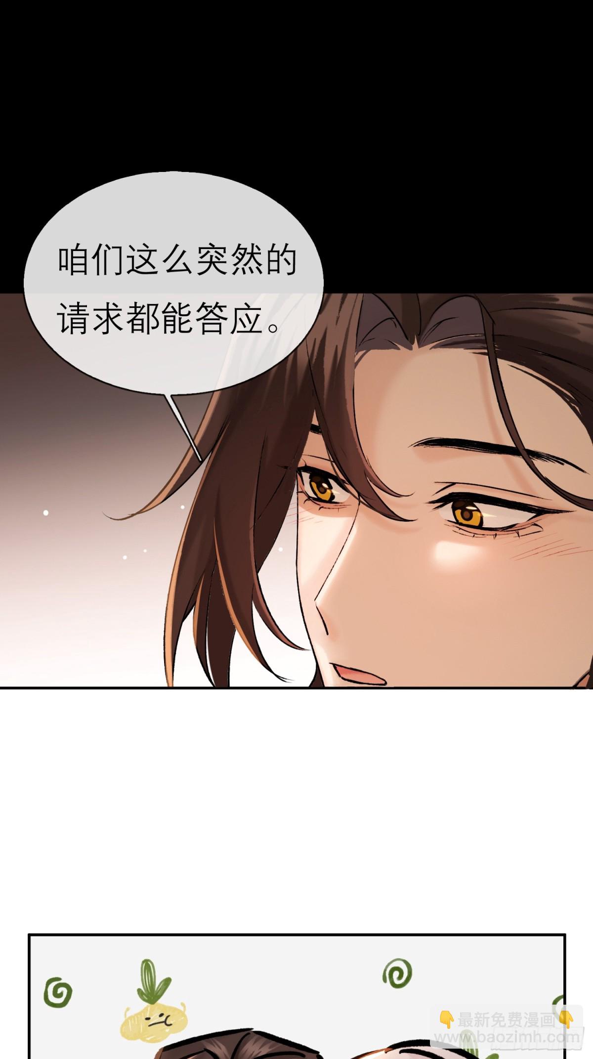 《旧雨作新欢》70 成亲！ 第13页
