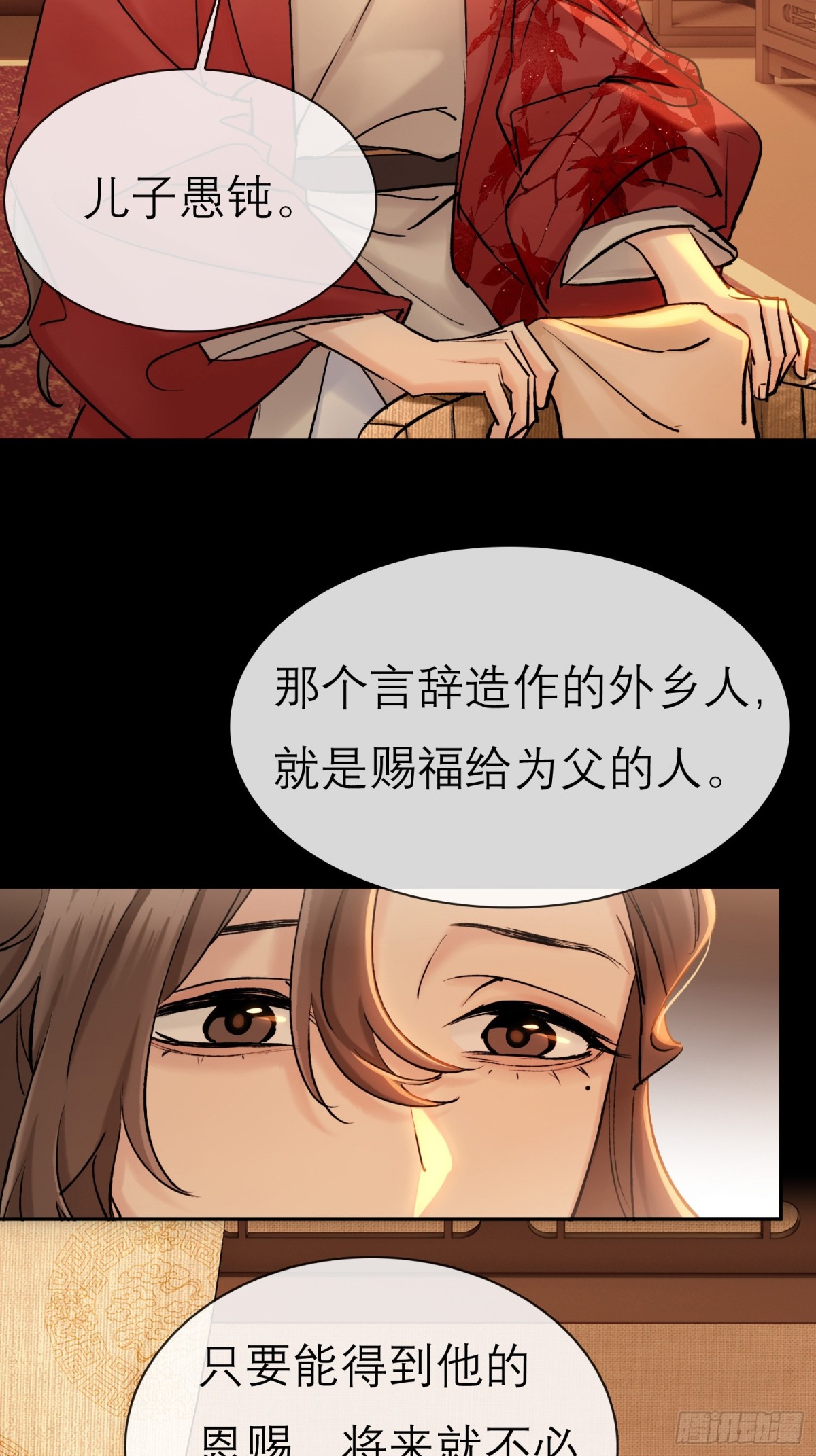 《旧雨作新欢》70 成亲！ 第29页